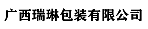 广西J9.com包装有限公司